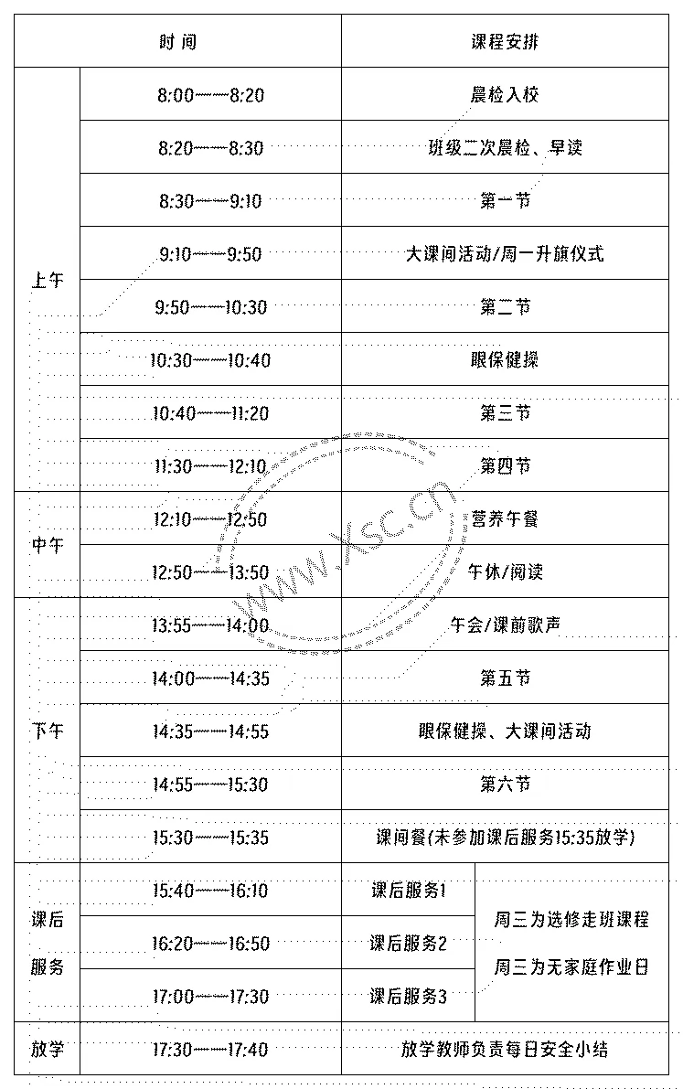 成都高新区实验小学新川分校作息时间安排表