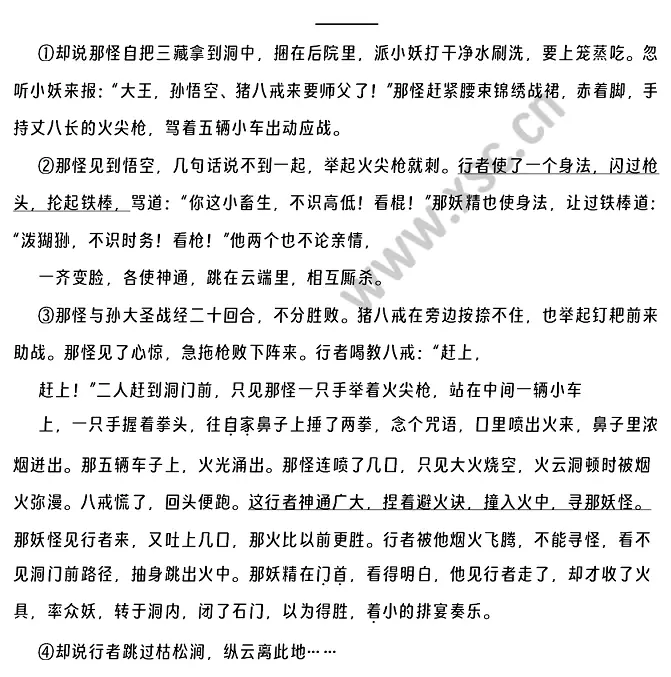 大战红孩儿阅读理解题.webp