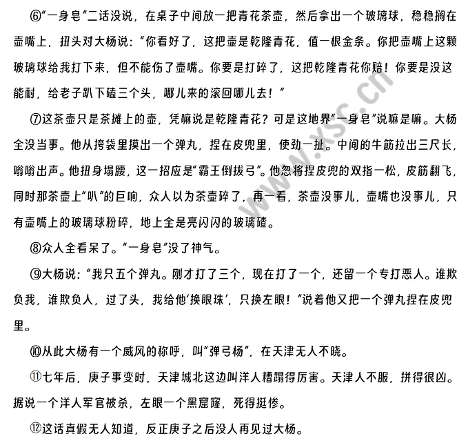 《弹弓杨》原文 (2).jpg