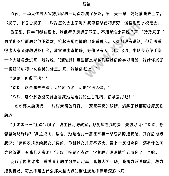 情谊阅读理解题及答案(阅读答案)
