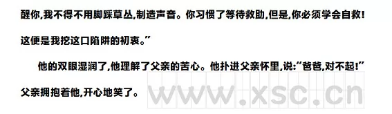 父爱陷阱2