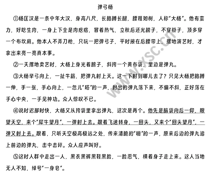 《弹弓杨》原文 (1).jpg