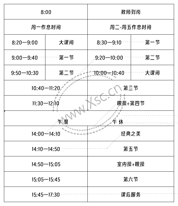 四川师范大学附属青台山小学作息时间安排表