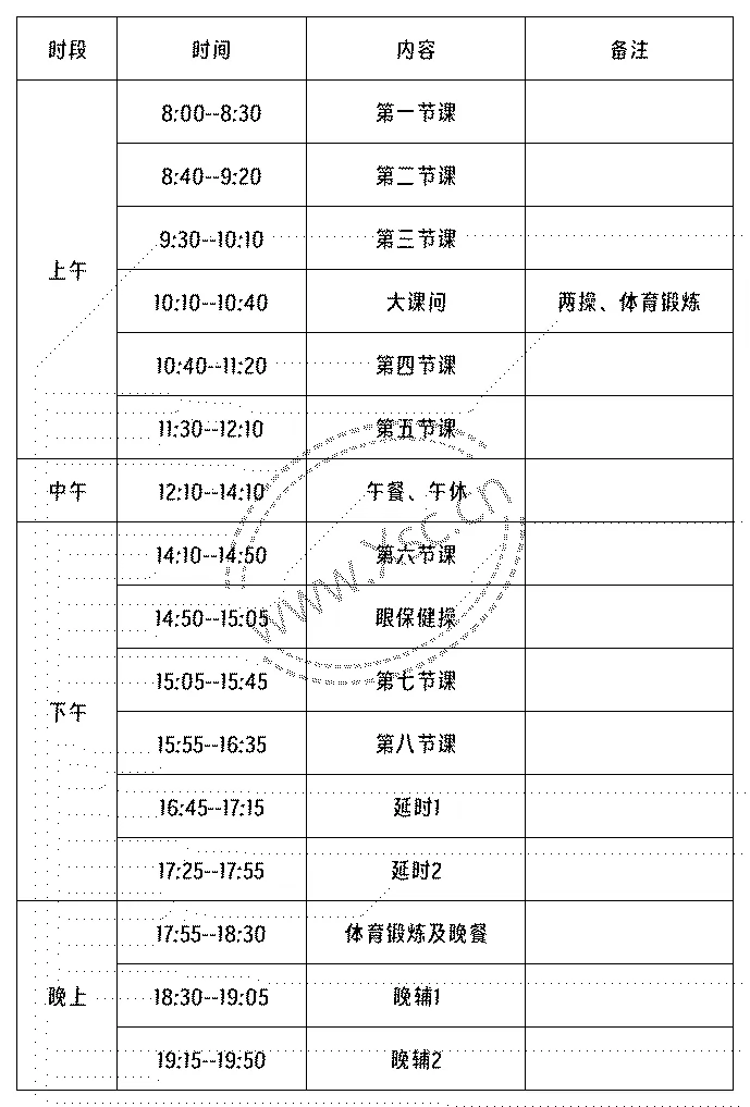 郫都区德源中学作息时间安排表