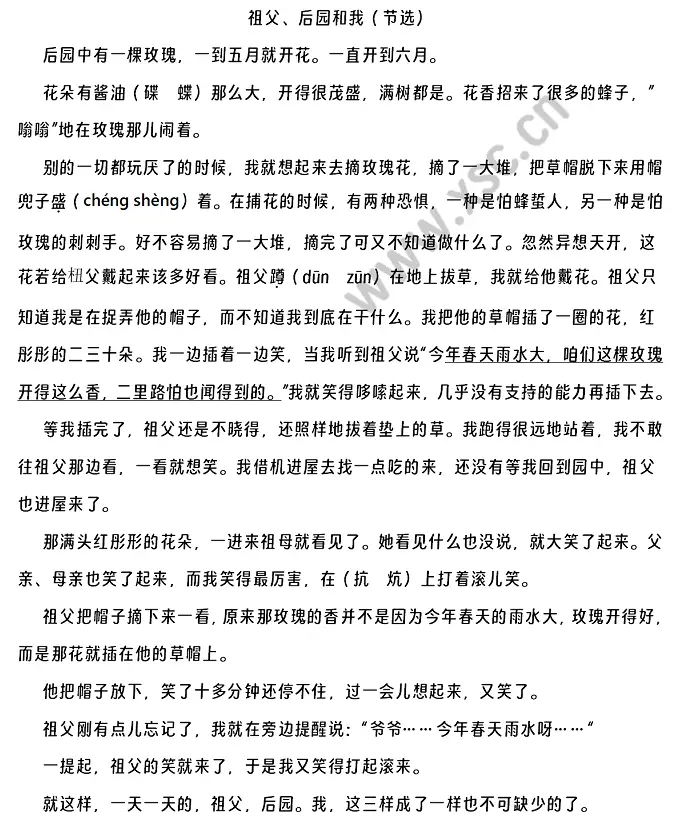 《祖父、后园和我》选文.webp