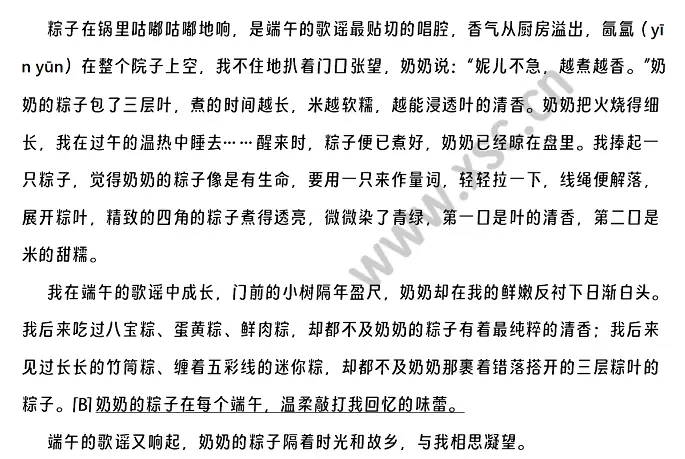 《奶奶的粽子》原文 (2)