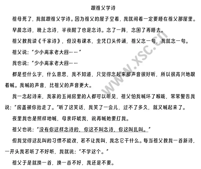 跟祖父学诗.webp