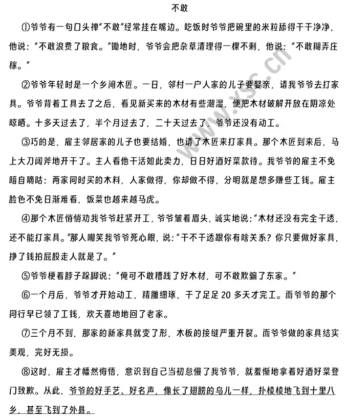 《不敢》原文 (1).webp
