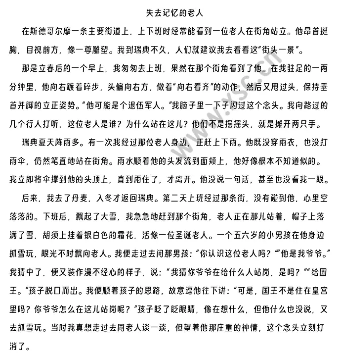 《失去记忆的老人》原文 (1).webp