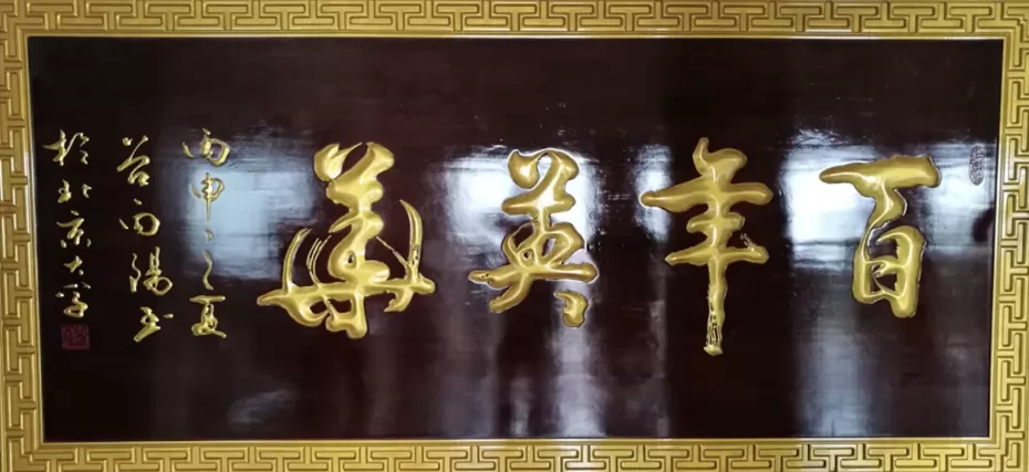 东营英华园学校