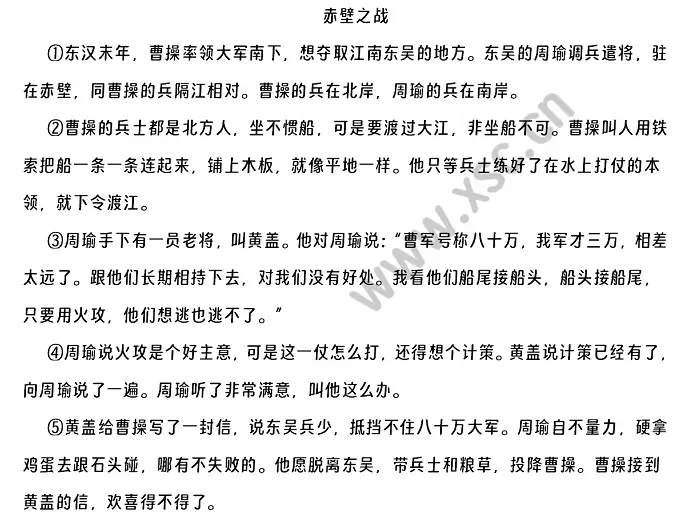 《赤壁之战》原文 (1).webp