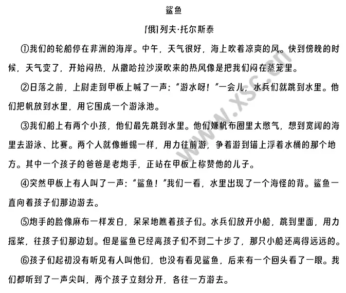 [俄]列夫·托尔斯泰《鲨鱼》原文 (1).webp