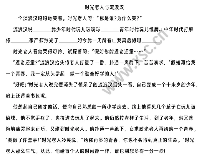 《时光老人与流浪汉》原文.webp