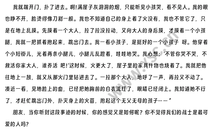 《谁是最可爱的人》原文 (2).webp