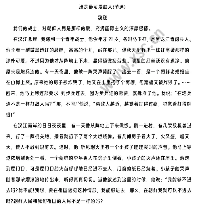 《谁是最可爱的人》原文 (1).webp