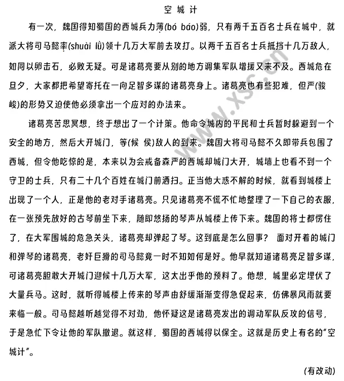 《空城计》.webp