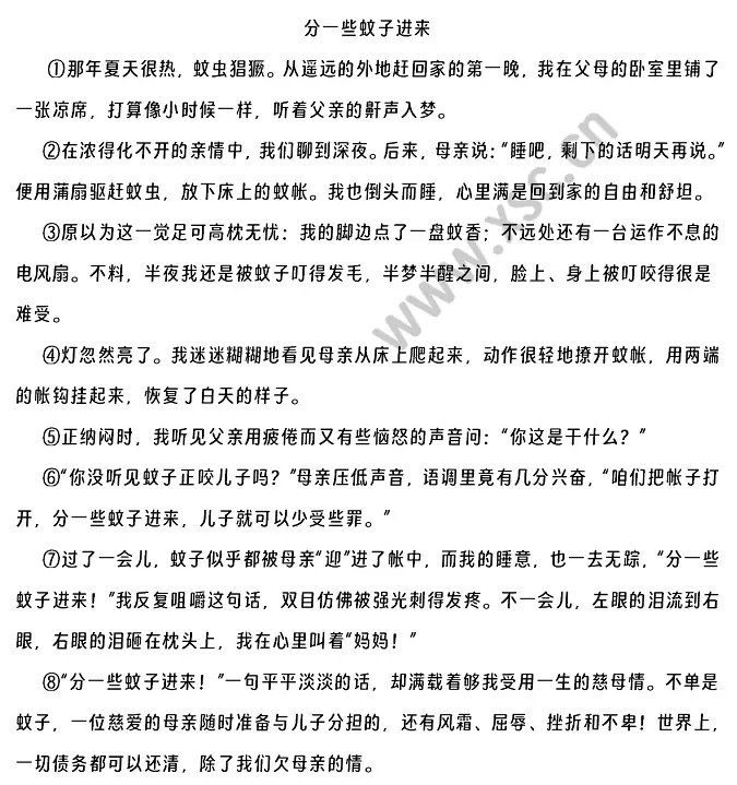 《分一些蚊子进来》.webp