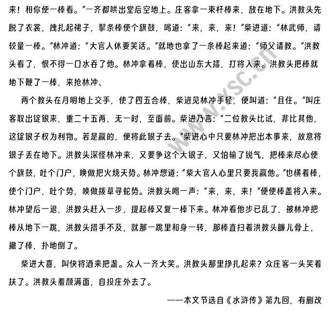 《林冲棒打洪教头》原文 (2).webp