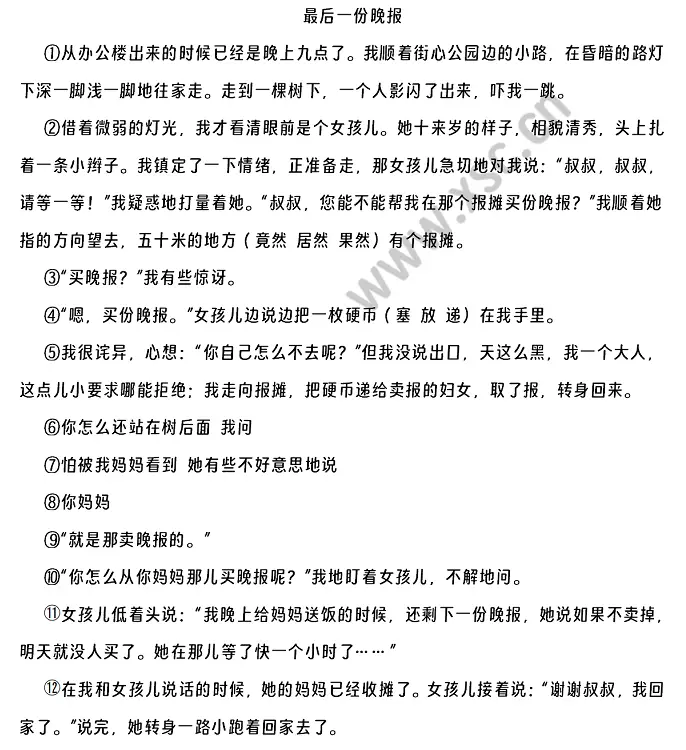最后一份晚报.webp