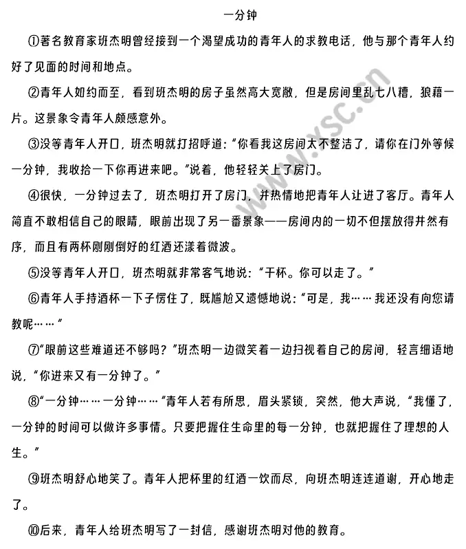 一分钟阅读理解题及答案(阅读答案三)