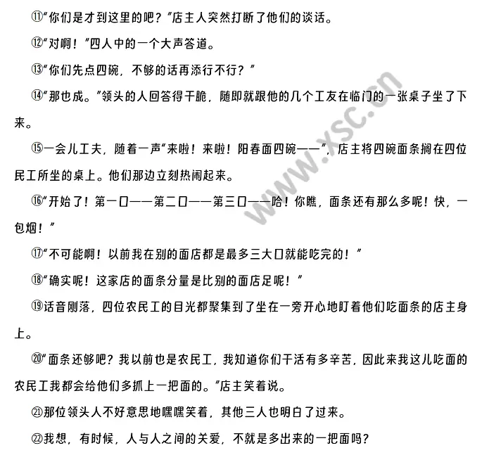 《多出来的一把面》原文 (2).webp
