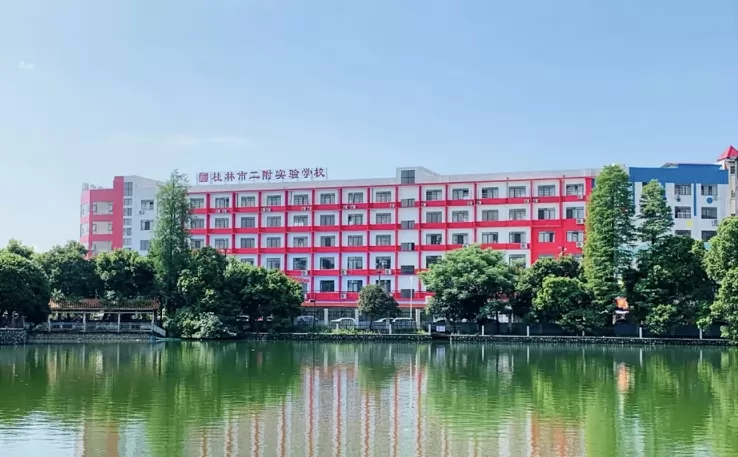 桂林市二附实验学校收费标准(学费)及学校简介