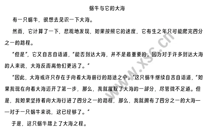 《蜗牛与它的大海》原文.webp