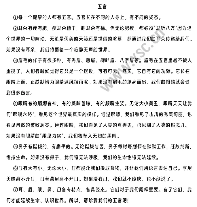《五官》原文.webp