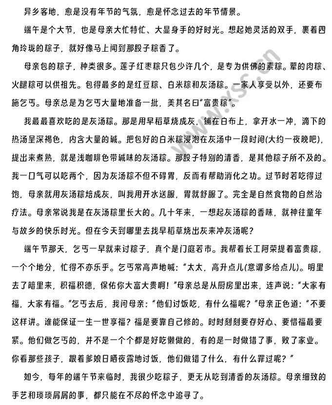 粽子里的乡愁.webp