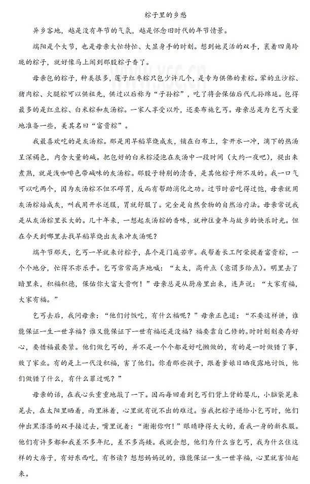 粽子里的乡愁