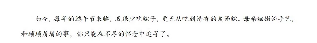 粽子里的乡愁2