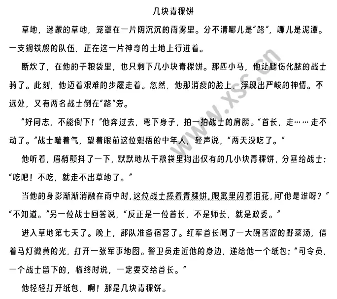 几块青稞饼阅读理解题及答案(阅读答案)