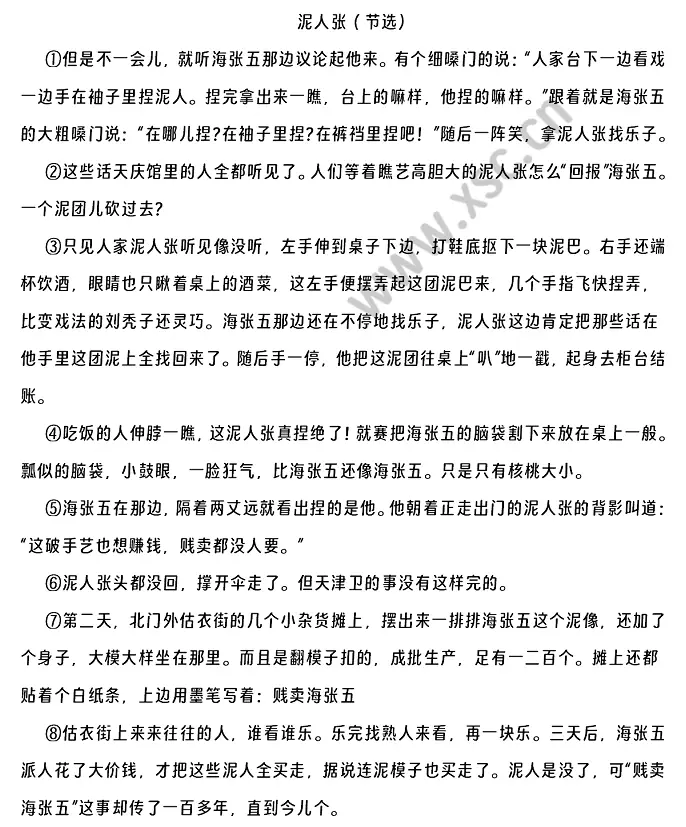 泥人张（节选）.webp