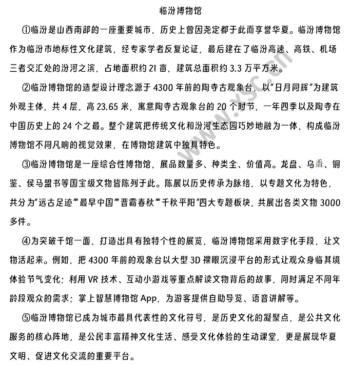 《临汾博物馆》原文.webp
