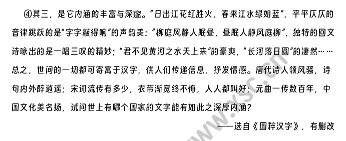 《国粹汉字》节选 (2).webp