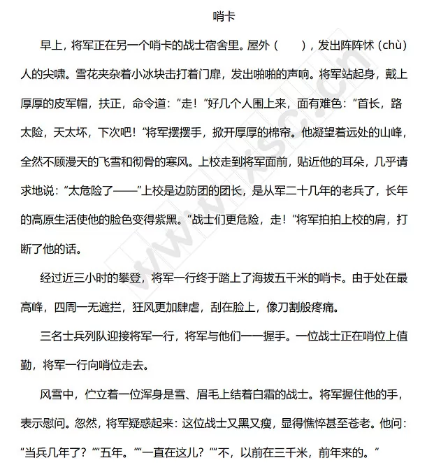 哨卡