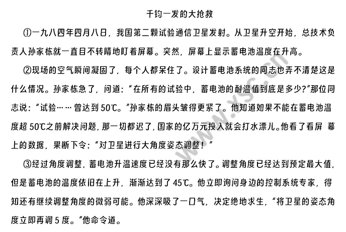 千钧一发的大抢救 (1).webp