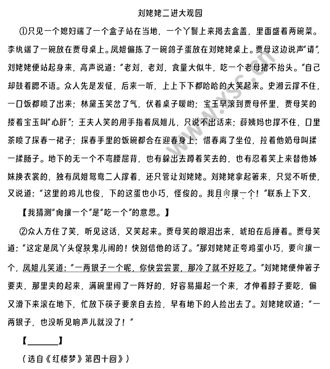 刘姥姥二进大观园.webp