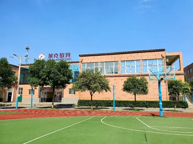 邯郸莱克实验学校收费标准(学费)及学校简介