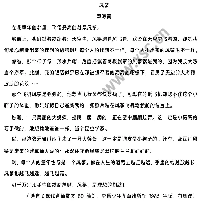 邓海南《风筝》阅读理解题及答案(阅读答案)