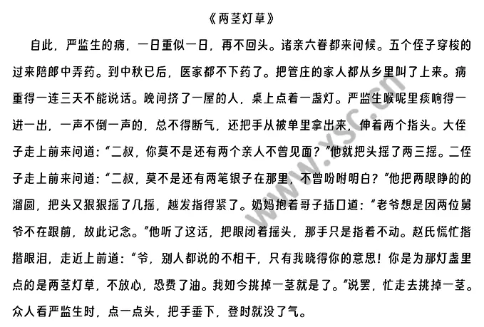 两茎灯草阅读理解题及答案(阅读答案四).webp