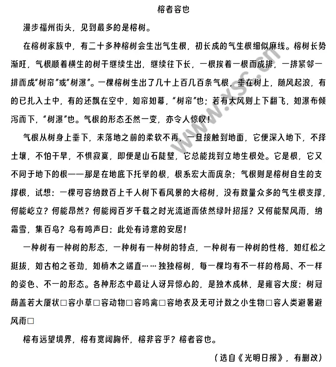 《榕者容也》原文.webp