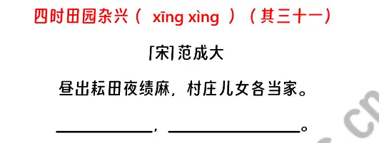 四时田园杂兴.webp