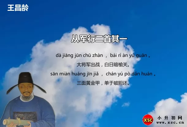 从军行二首其一