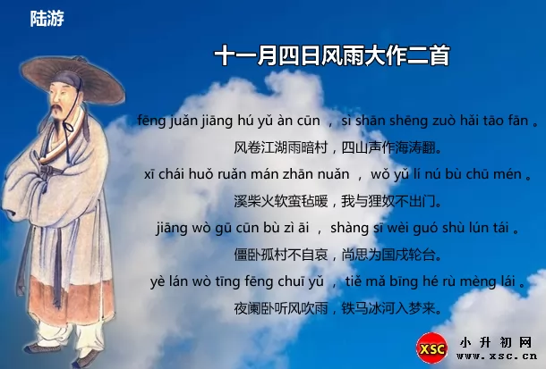 十一月四日风雨大作