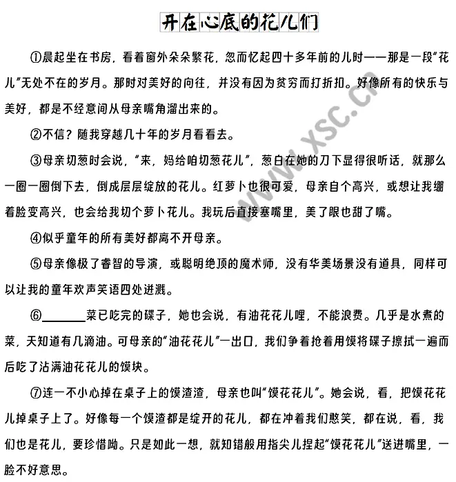 开在心底的花儿们阅读理解题及答案(阅读答案)