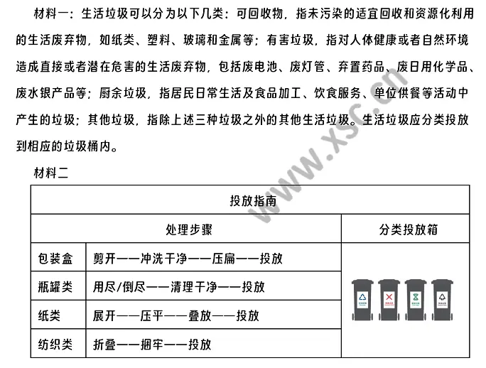 生活垃圾分类 (1).webp