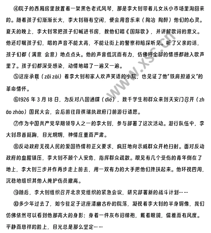 旧居忆伟人 (2).webp