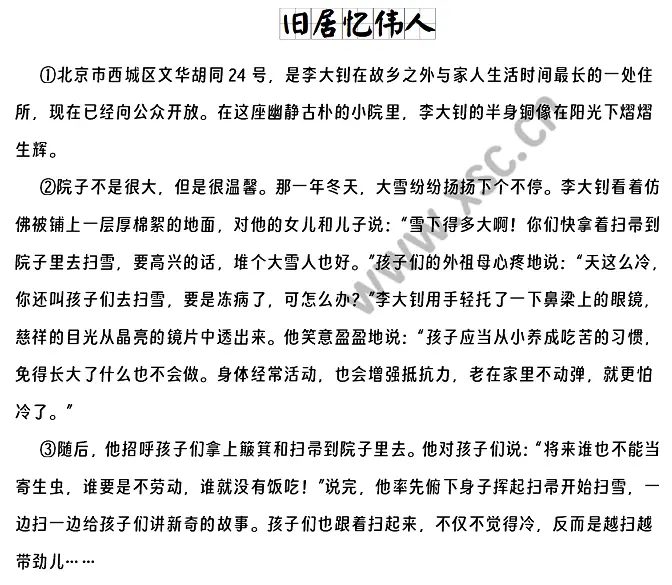 旧居忆伟人 (1).webp