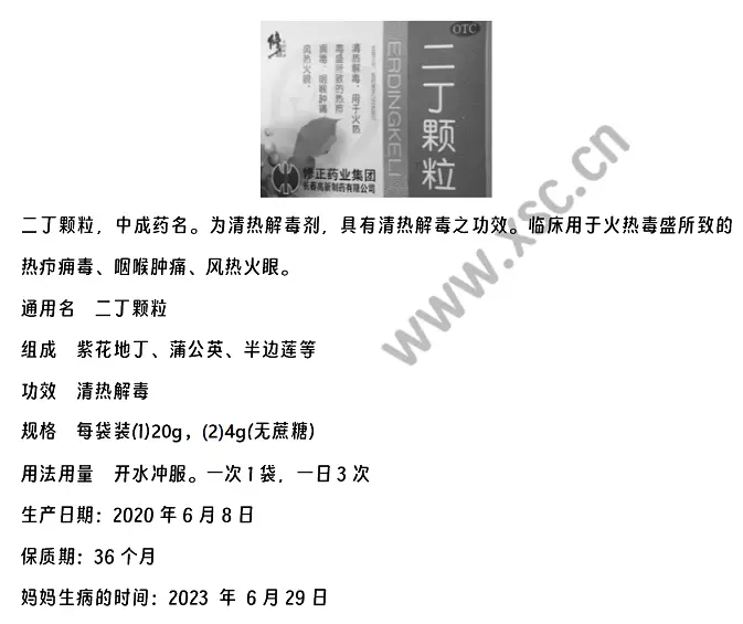 二丁颗粒说明书.webp